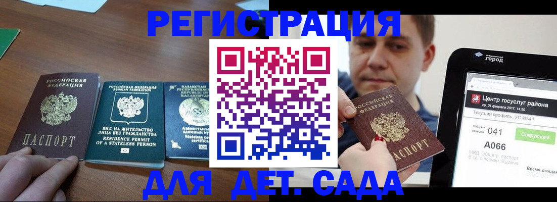 временная регистрация для школы в Дзержинске