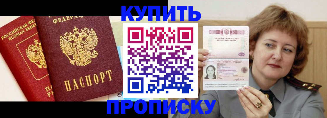временная прописка в Дзержинске