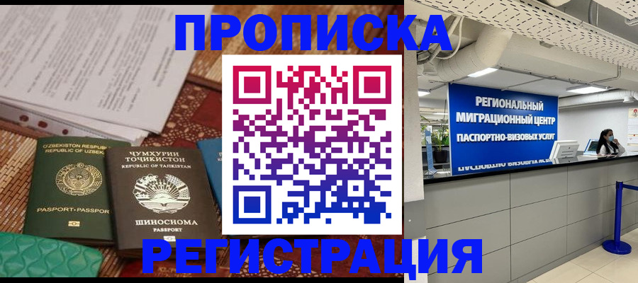 временная регистрация поиск в Дзержинске