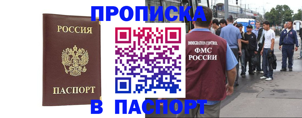 временная регистрация собственник в Дзержинске