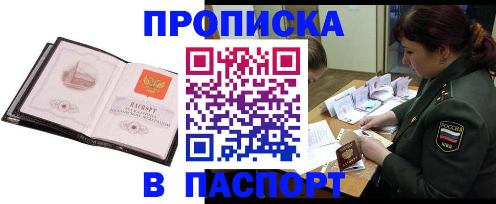 прописка для работы в Дзержинске