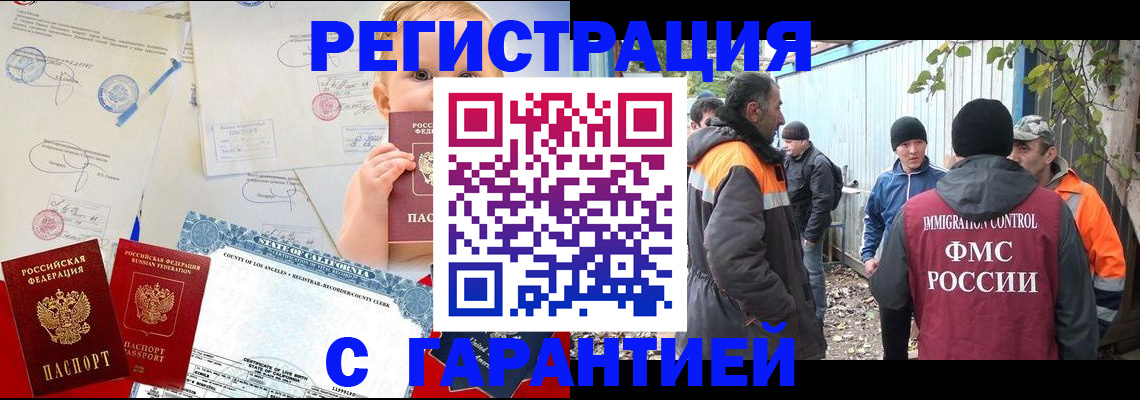 прописка законно в Дзержинске