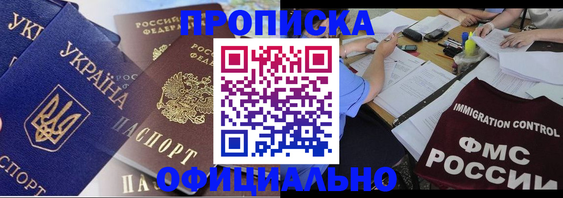 прописка паспорт в Дзержинске