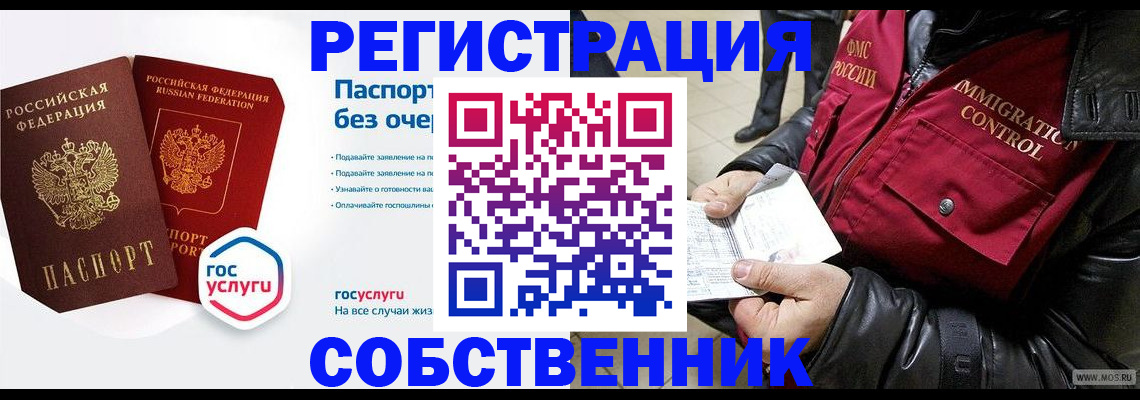 миграционный учет в Дзержинске