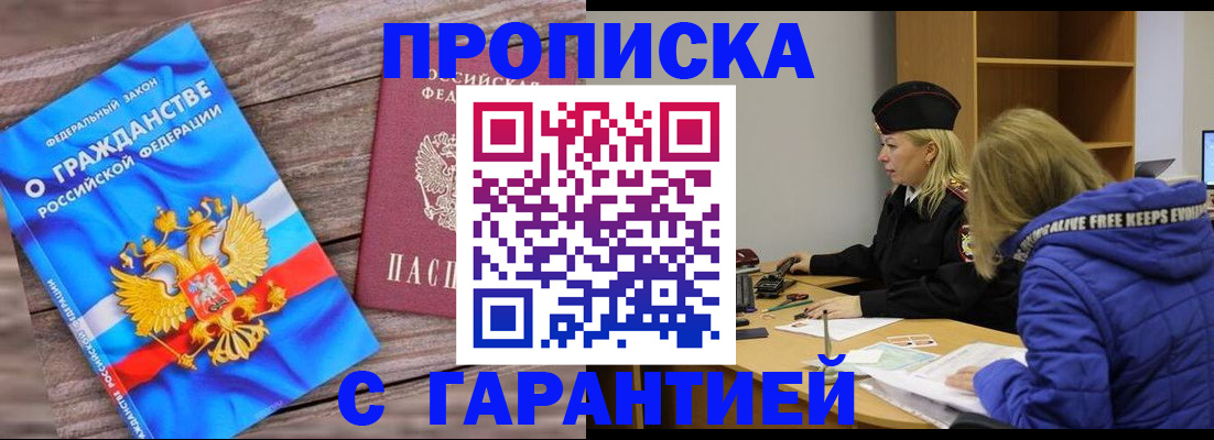 временная регистрация гарантия в Дзержинске