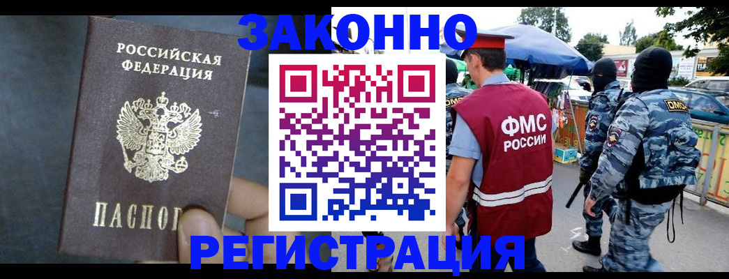 прописка регистрация в Дзержинске
