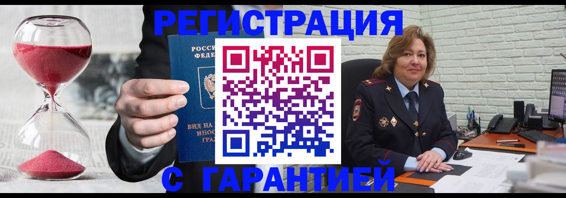 временная прописка в Дзержинске